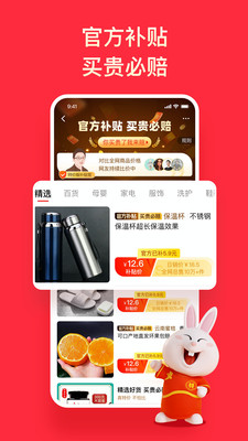 淘特官方版 v10.32.51图