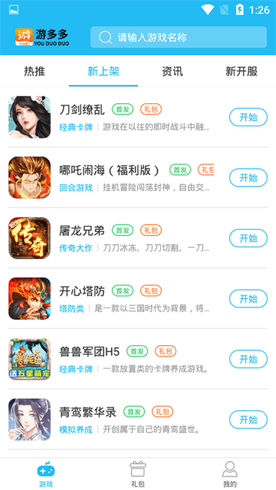 游多多 v2.2.6图