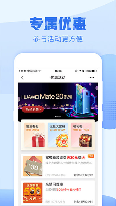 浙江移动 v10.1.5图