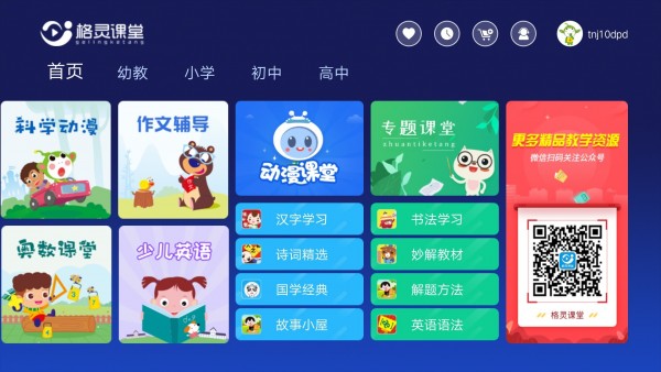 格灵课堂 v3.7.7图