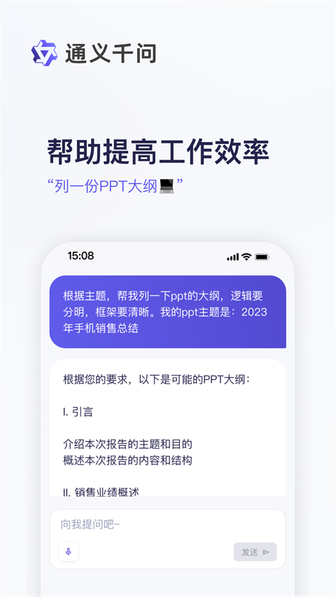 通义千问app v3.22.0图