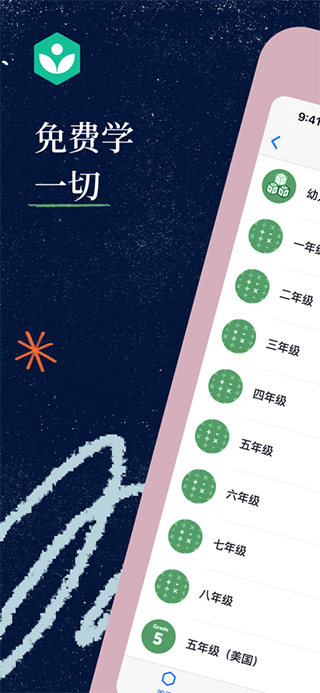 可汗学院 v8.1.1图