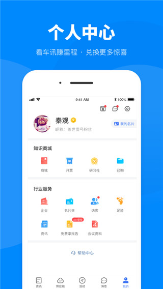 盖世汽车 v7.3.3图