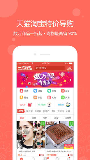 一折特卖 v3.4.3图