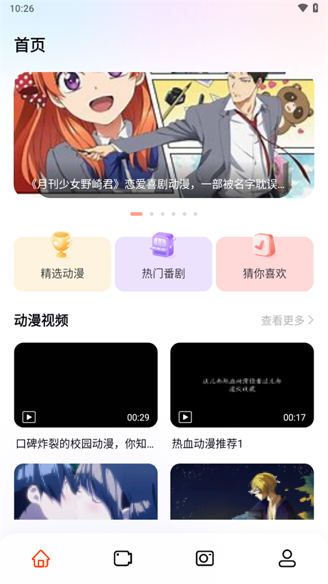 囧动漫app v1.5.7.1图