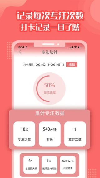 番茄计划 v1.2.5图