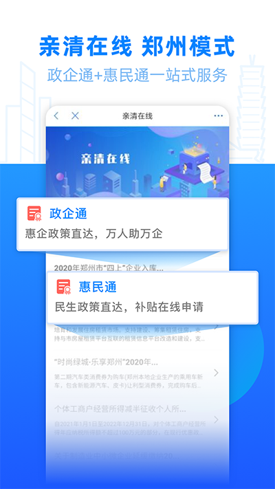 郑好办app v5.1.4图