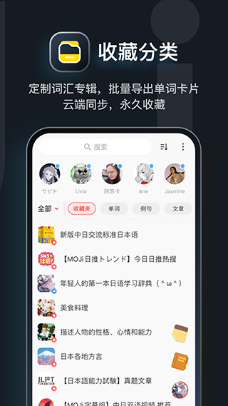 moji辞书 v8.10.0图