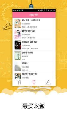 书耽耽美小说 v4.1.1图