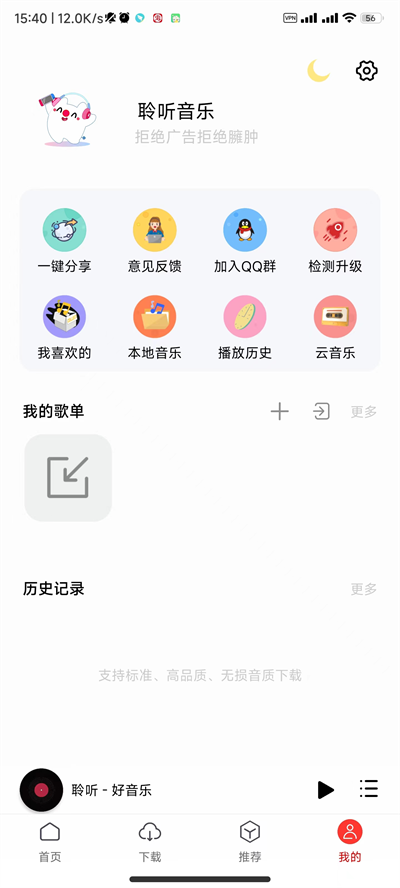 聆听音乐 v1.2图