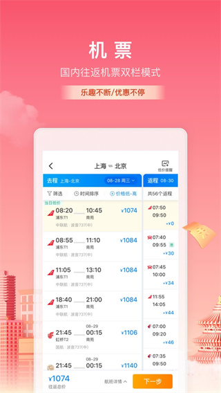 携程旅行 v8.74.6图