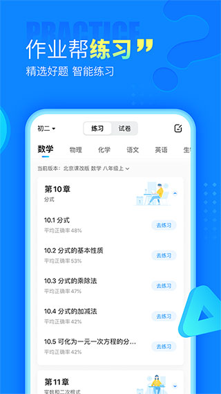 作业帮 v6.1.0图