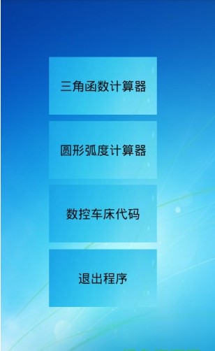 角度计算器