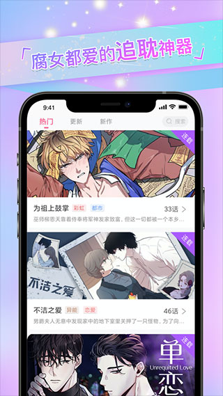一耽漫画 v4.1.7图