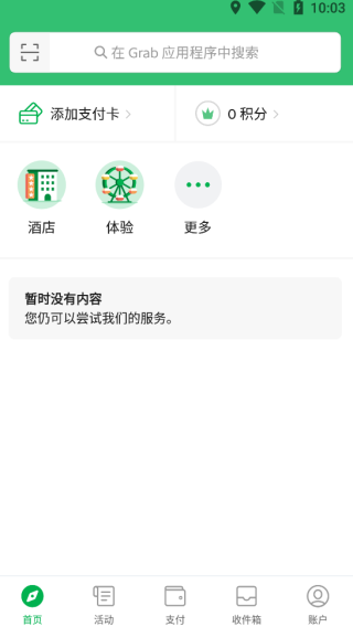 grab v5.336.0图