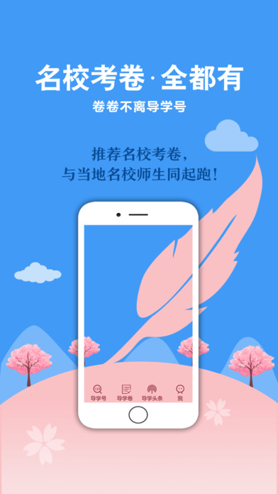 导学号 v9.4.3图