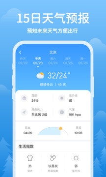 简单天气预报 v3.2.1图