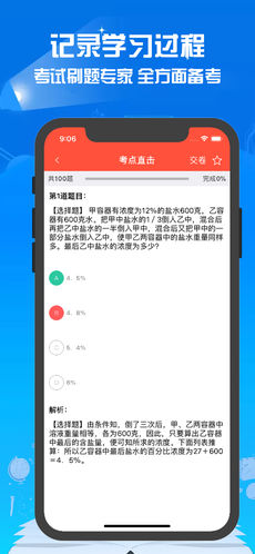 公考宝典 v1.4.0图