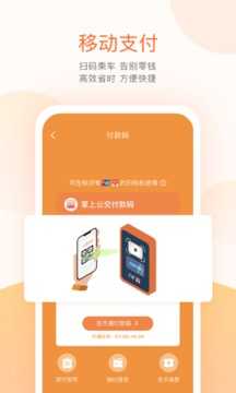 掌上公交免费