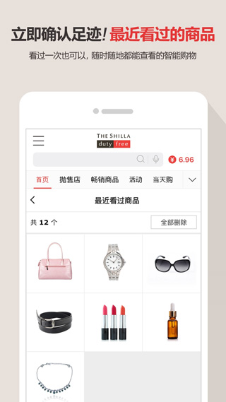 新罗免税店 v11.3.6图