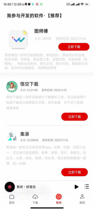 聆听音乐 v1.2图