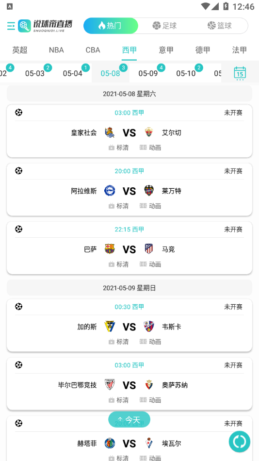说球帝 v1.56图