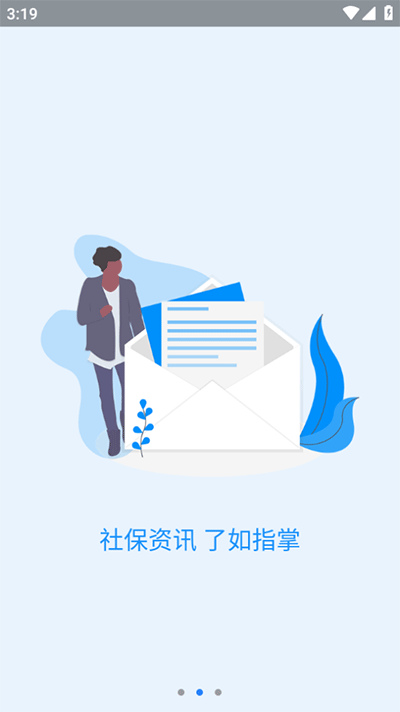 河南社保 v1.5.3图