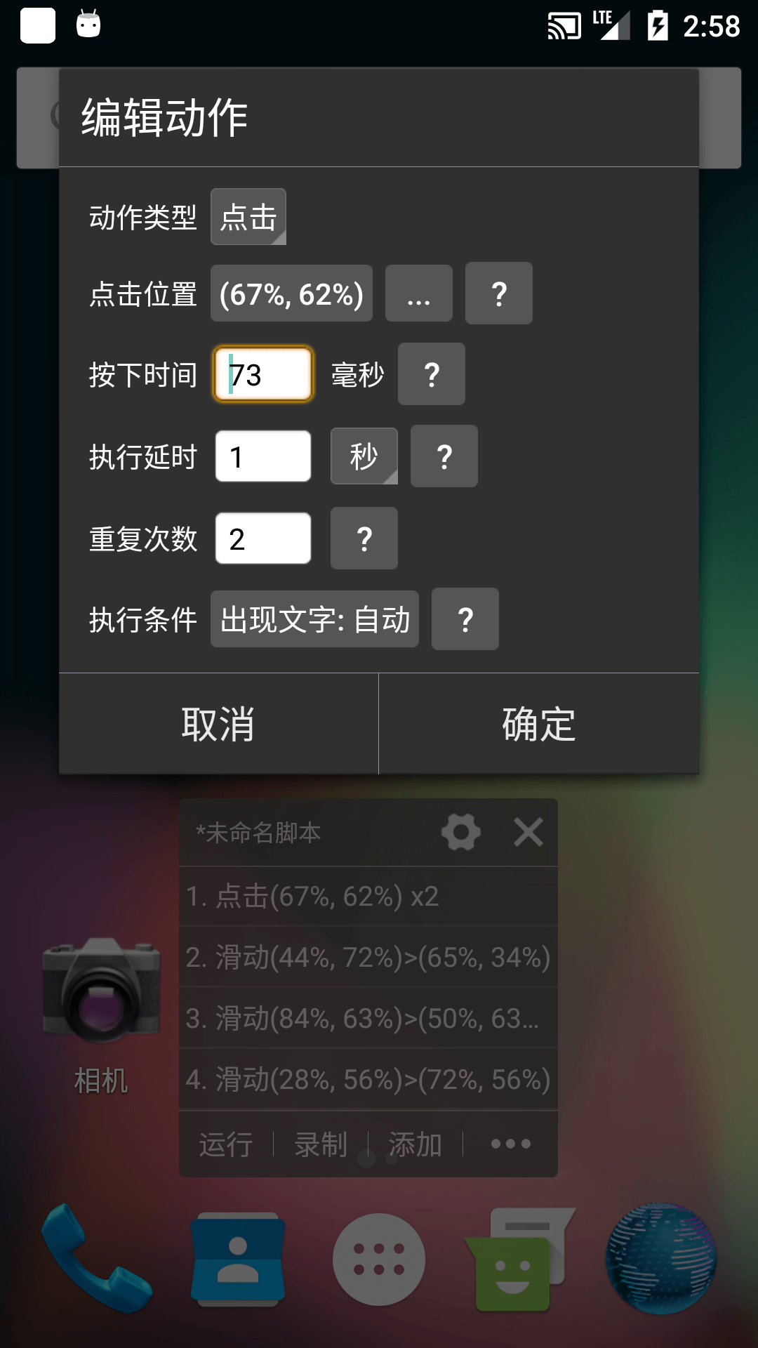 自动精灵 v1.7.4图