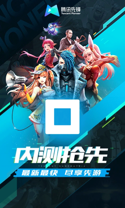 腾讯先锋 v6.5.0.4990406图