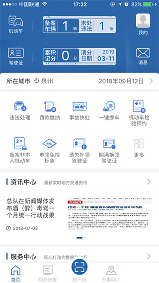 交管12123
