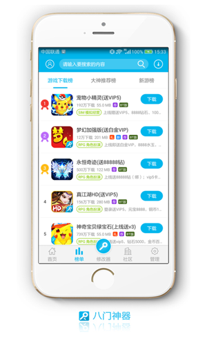 八门神器 v3.9.7.1图