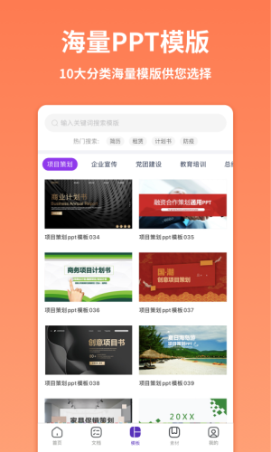 PPT制作全能王