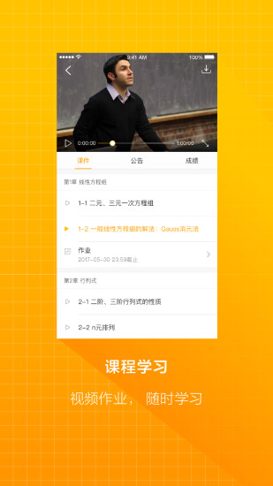 学堂云 v1.2.19图