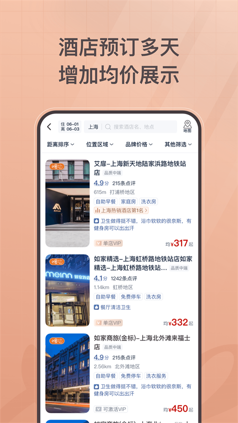 首旅如家app v10.14.2图