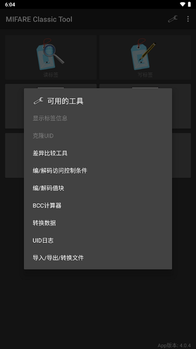 mct门禁卡 v4.2.3图