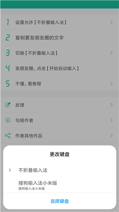 不折叠输入法免费