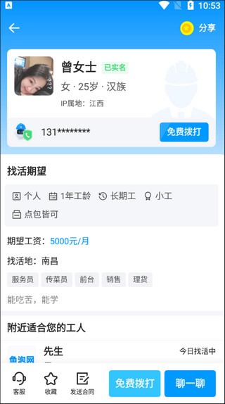 鱼泡网找工作app v8.6.1图