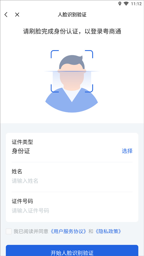 粤商通
