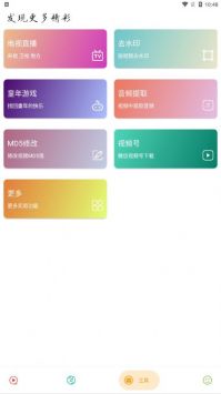 实用大师 v1.4.4图