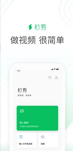 秒剪 v3.1.10图