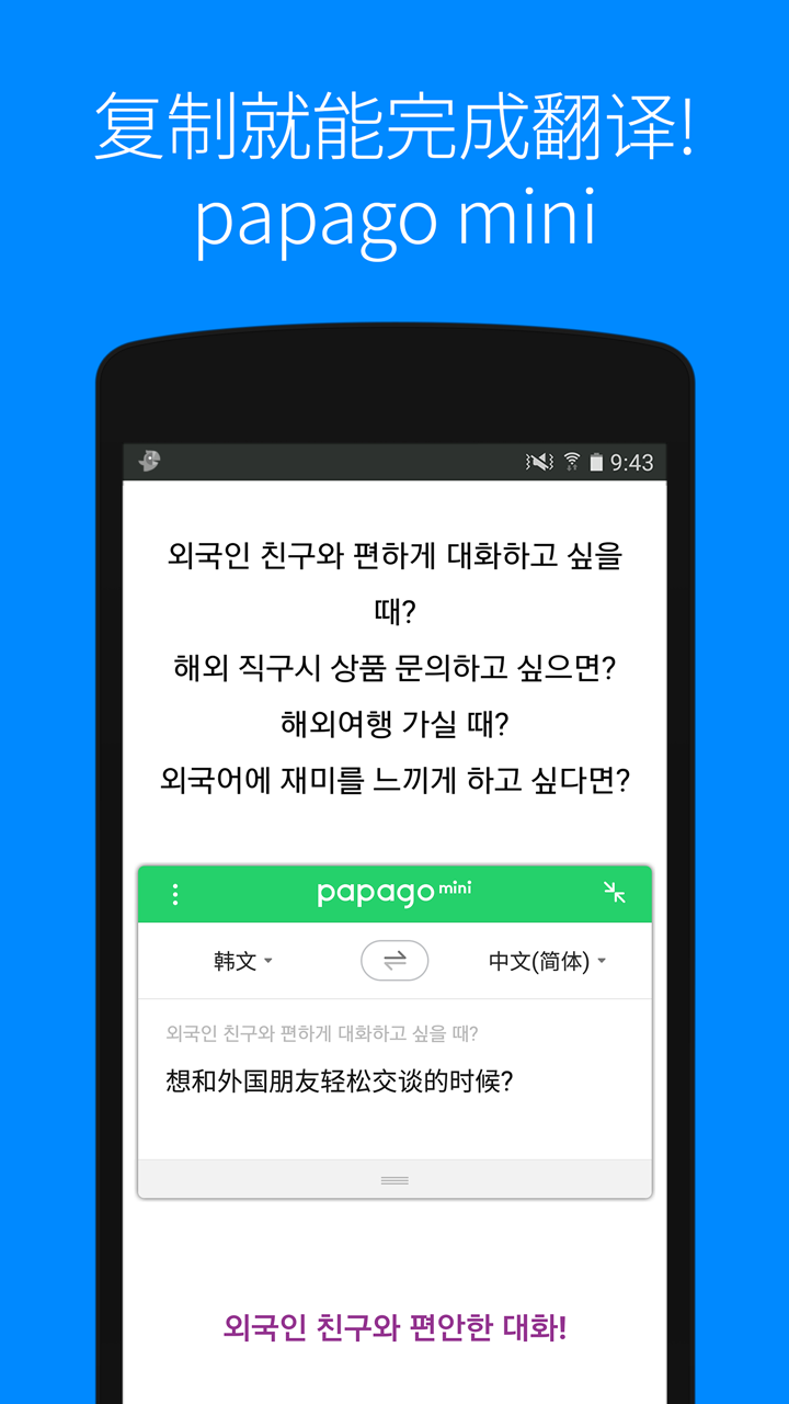 Papago v1.10.22图