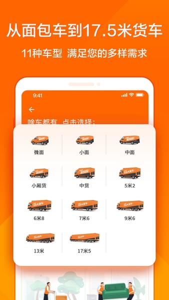 货拉拉搬家小哥 v2.0.42图