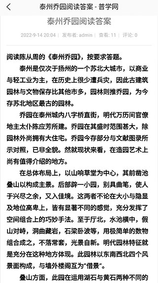 普学网 v1.0图
