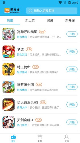 游多多资源宝盒 v2.2.6图