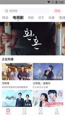 风信追剧 v1.3.7图