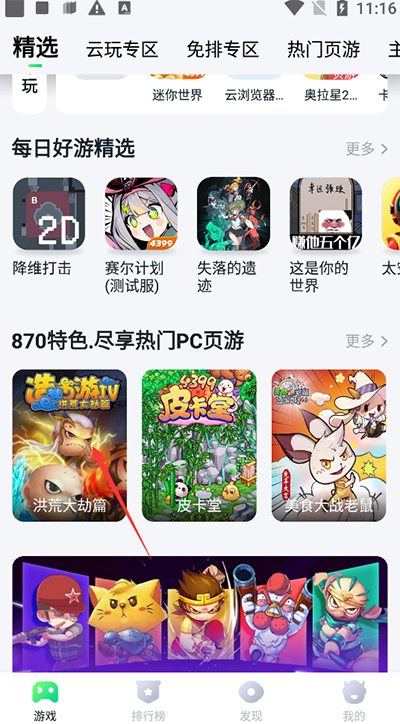 870游戏盒子 v3.8.1图