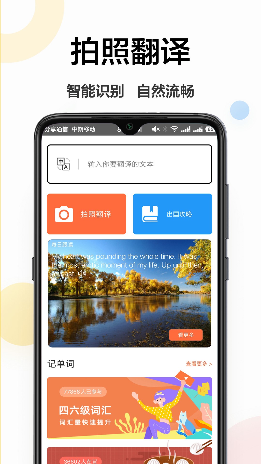 拍照翻译宝