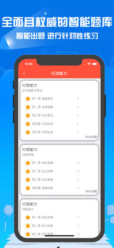 公考宝典 v1.4.0图