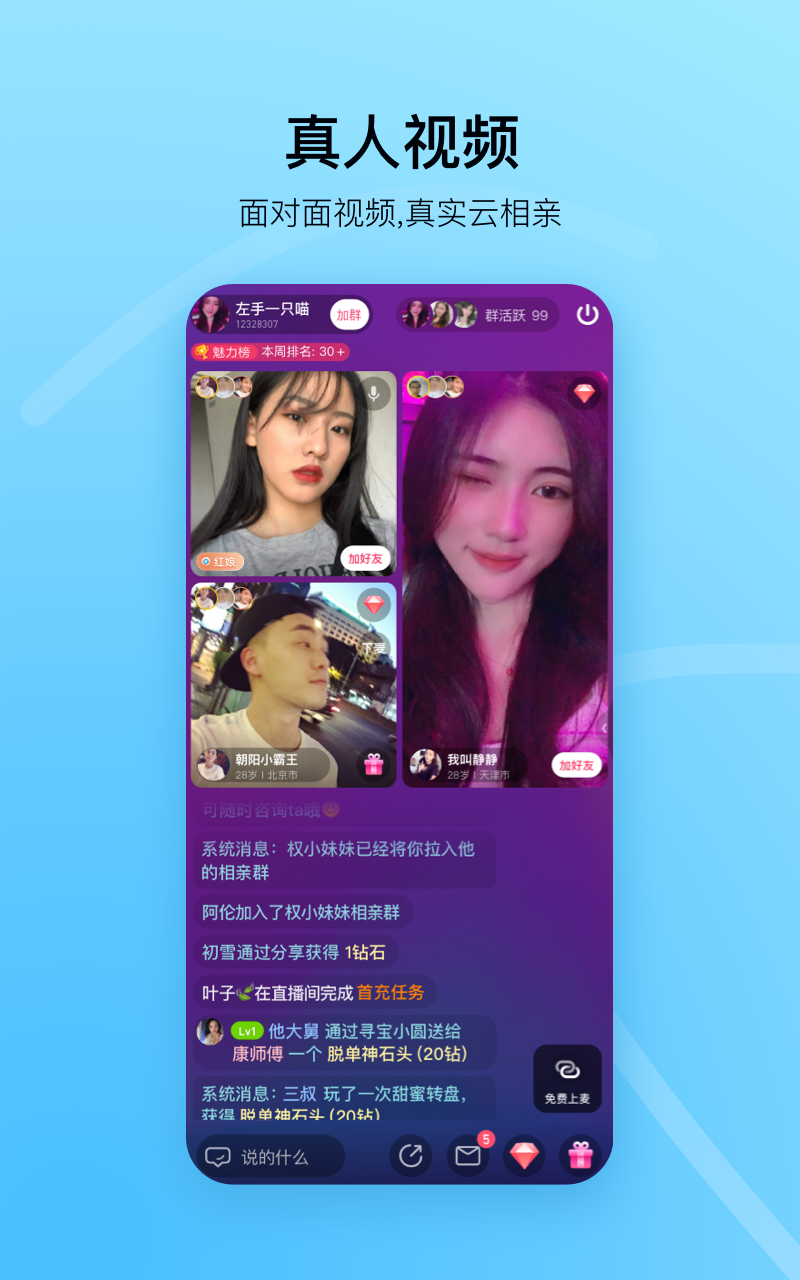 对缘交友云相亲 免费版 v2.7.90图