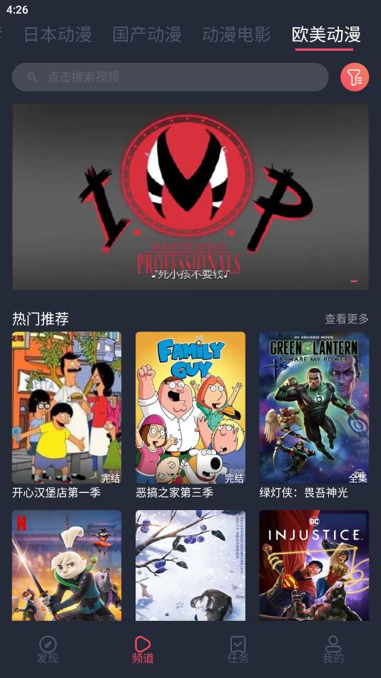 趣动漫 免费版 v1.0.0.1图